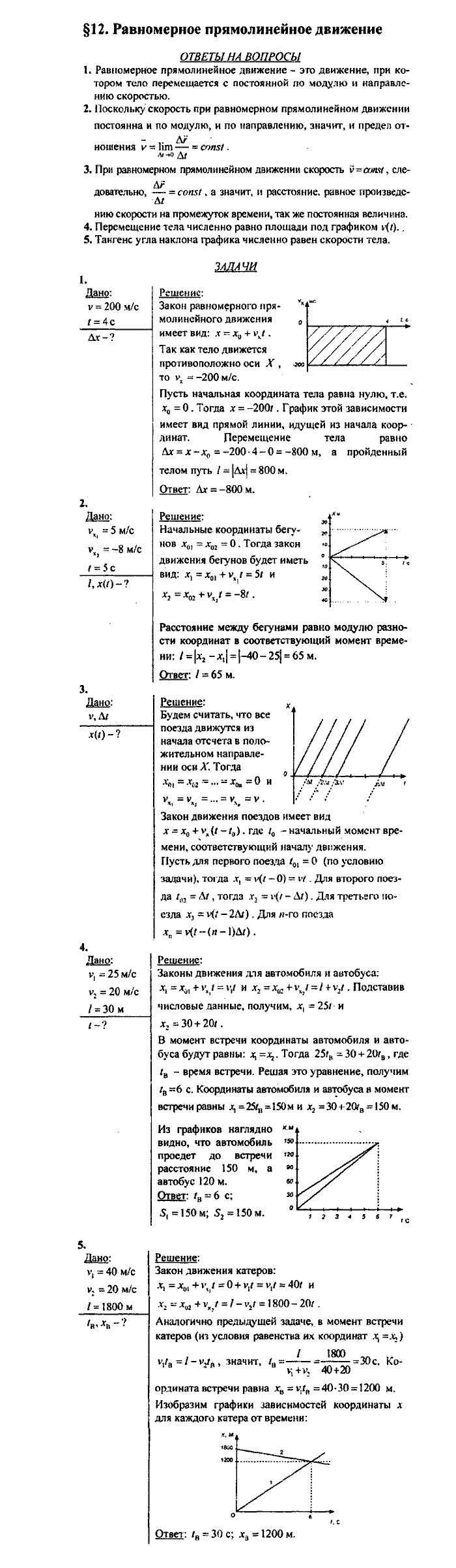 Физика, 10 класс, Касьянов, 2001 - 2011, Выберите параграф Задача: §12