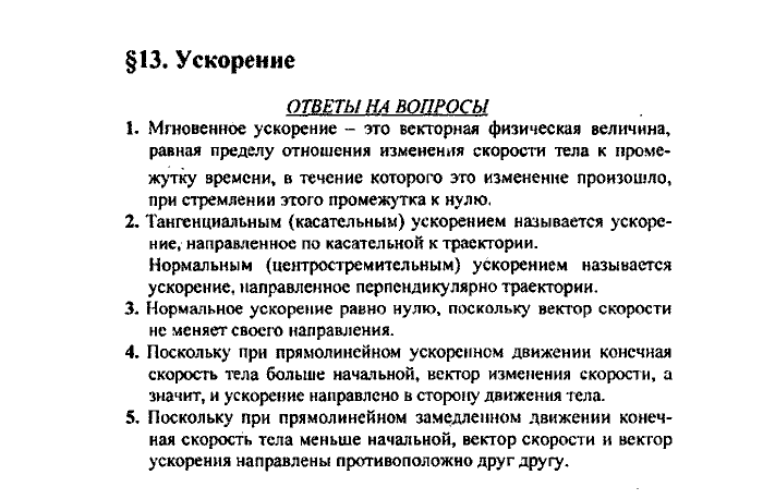 Физика, 10 класс, Касьянов, 2001 - 2011, Выберите параграф Задача: §13