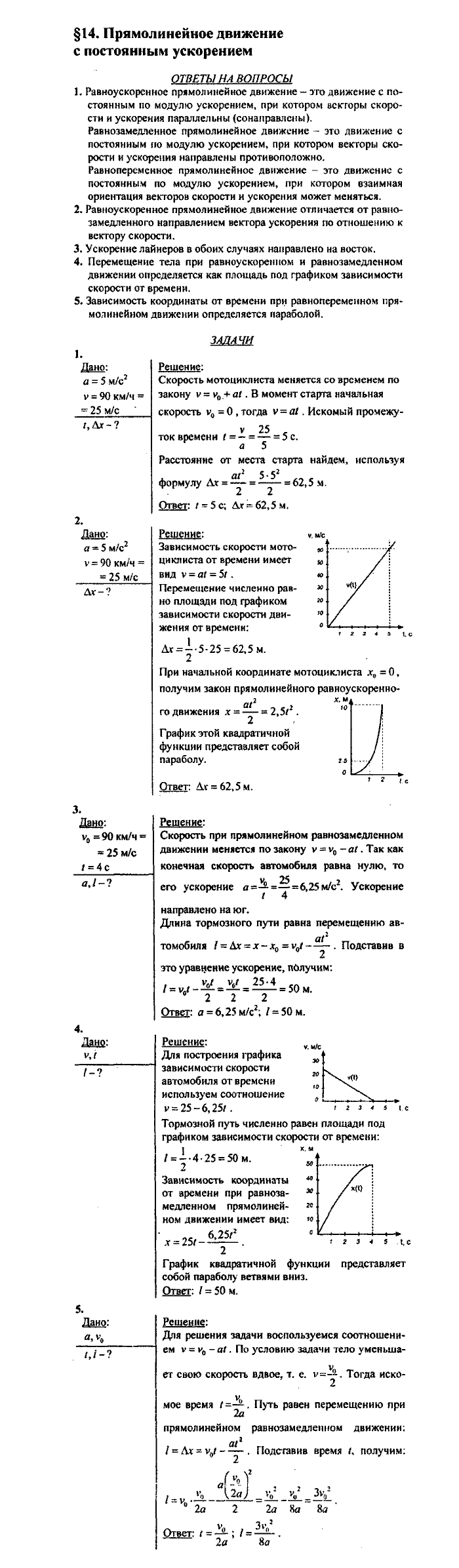 Физика, 10 класс, Касьянов, 2001 - 2011, Выберите параграф Задача: §14