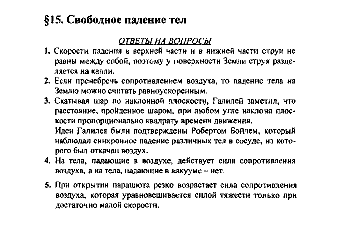 Физика, 10 класс, Касьянов, 2001 - 2011, Выберите параграф Задача: §15