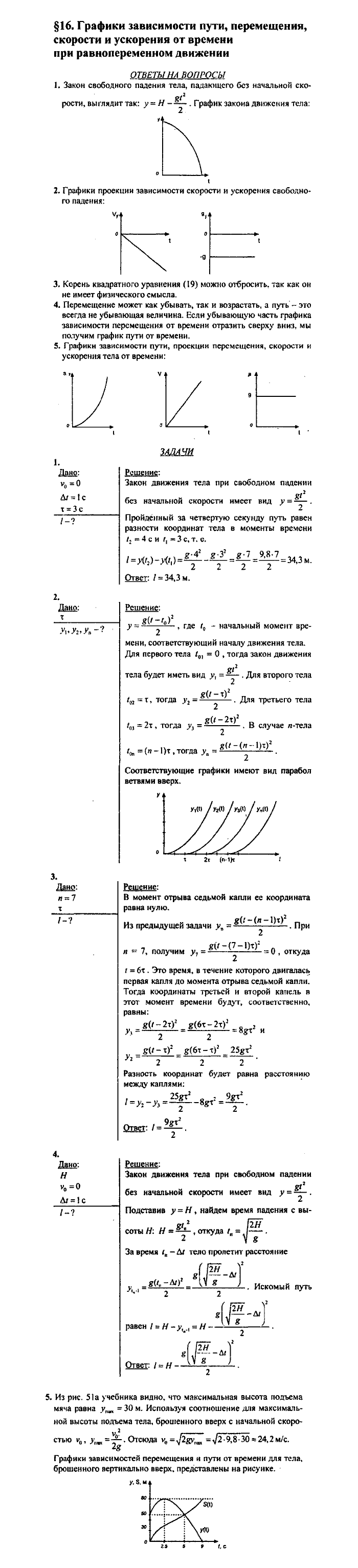 Физика, 10 класс, Касьянов, 2001 - 2011, Выберите параграф Задача: §16