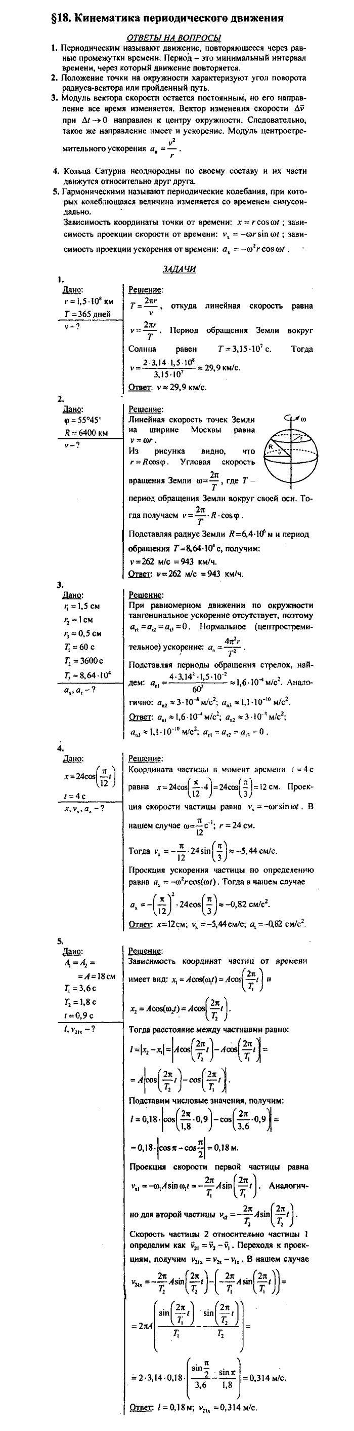 Физика, 10 класс, Касьянов, 2001 - 2011, Выберите параграф Задача: §18