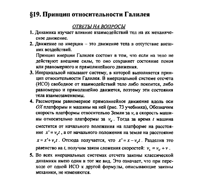 Физика, 10 класс, Касьянов, 2001 - 2011, Выберите параграф Задача: §19