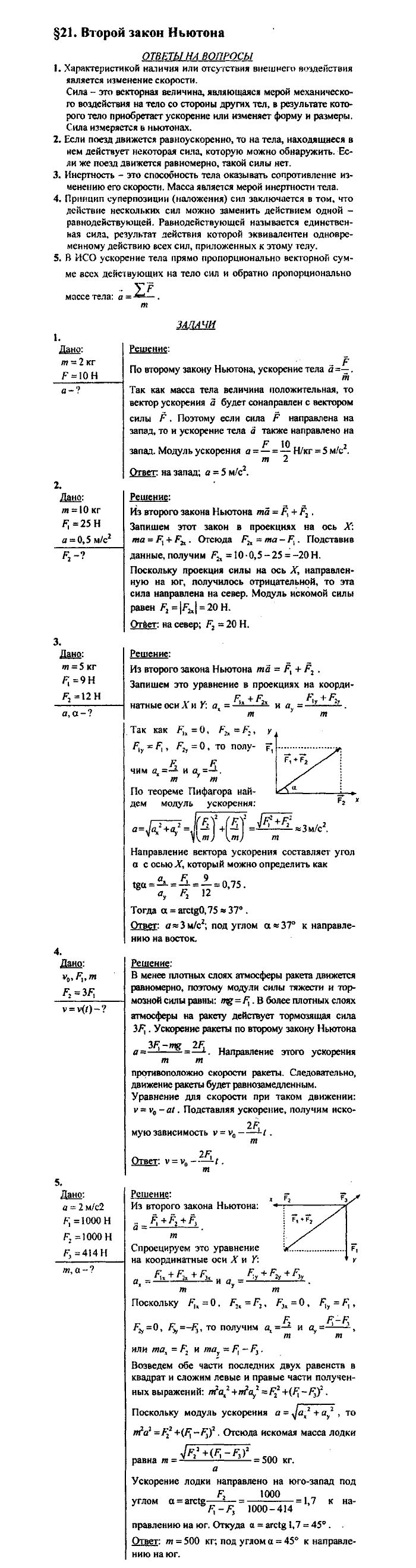 Физика, 10 класс, Касьянов, 2001 - 2011, Выберите параграф Задача: §21