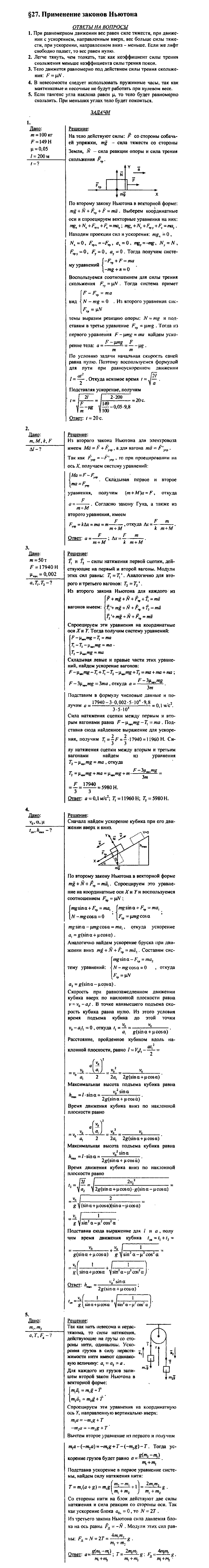 Физика, 10 класс, Касьянов, 2001 - 2011, Выберите параграф Задача: §27