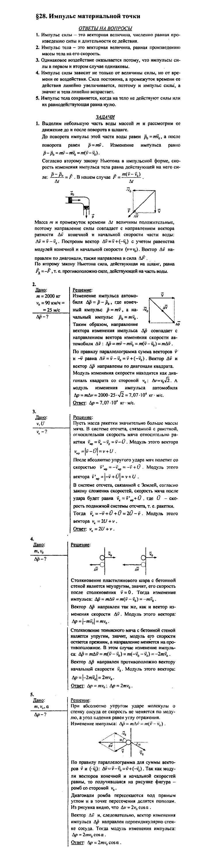 Физика, 10 класс, Касьянов, 2001 - 2011, Выберите параграф Задача: §28