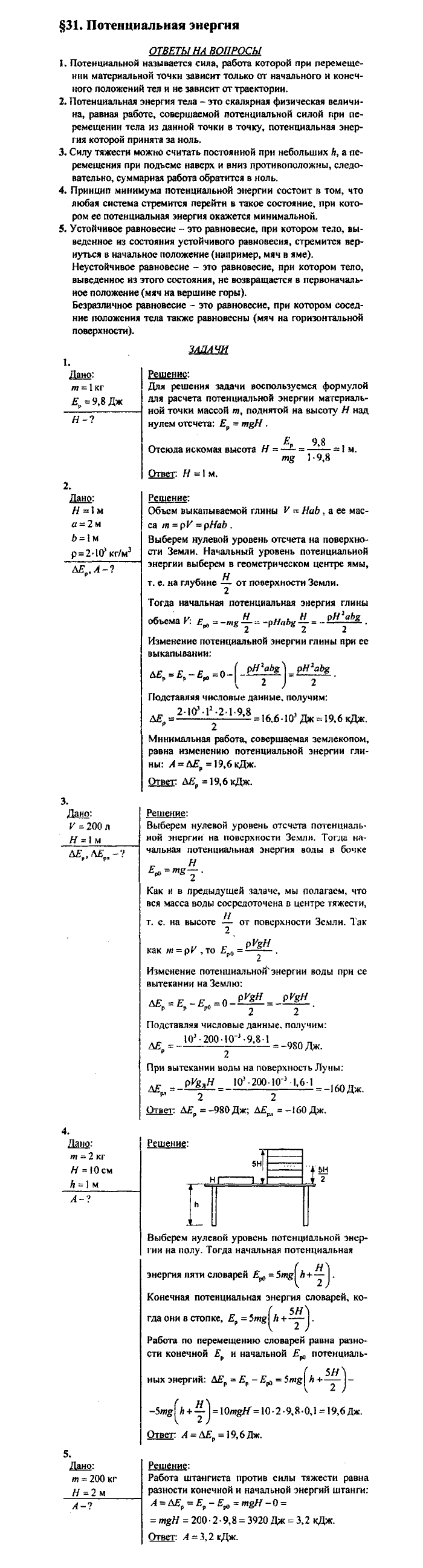 Физика, 10 класс, Касьянов, 2001 - 2011, Выберите параграф Задача: §31