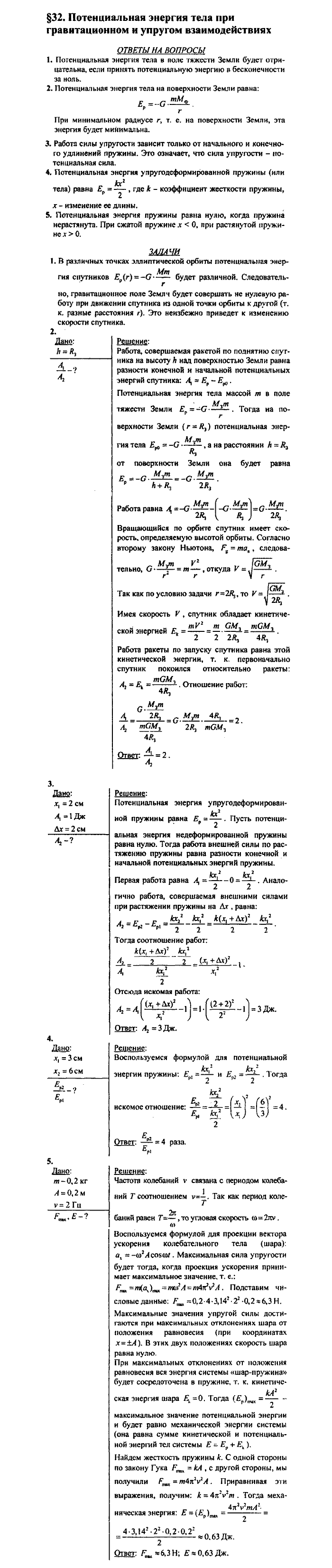 Физика, 10 класс, Касьянов, 2001 - 2011, Выберите параграф Задача: §32