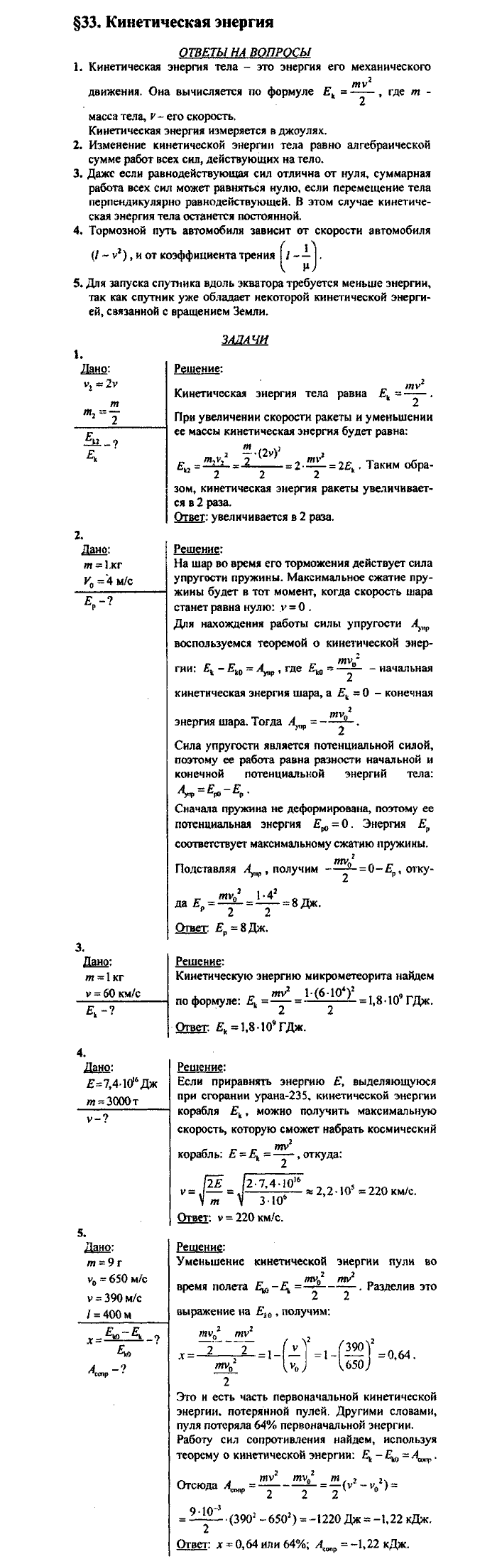 Физика, 10 класс, Касьянов, 2001 - 2011, Выберите параграф Задача: §33
