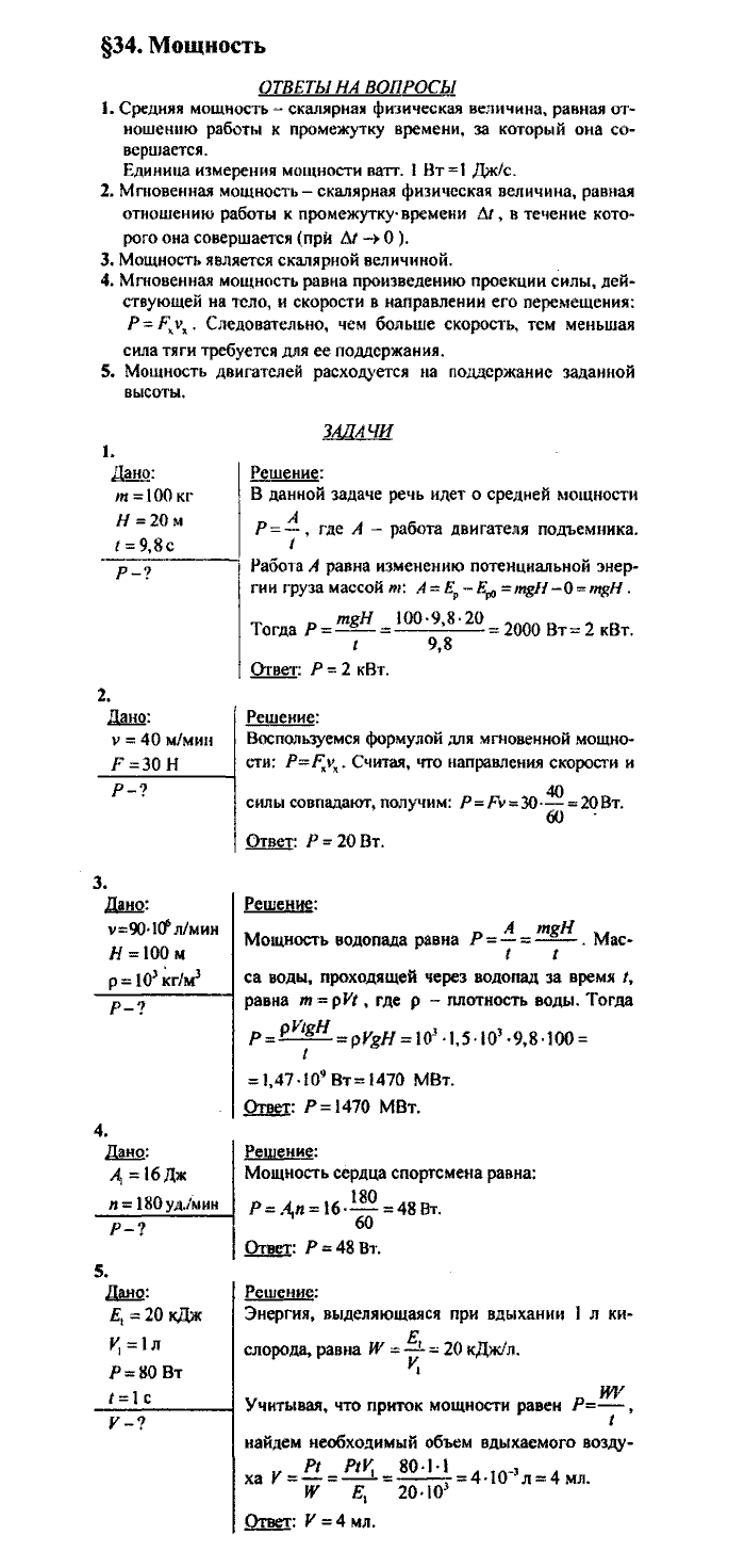 Физика, 10 класс, Касьянов, 2001 - 2011, Выберите параграф Задача: §34
