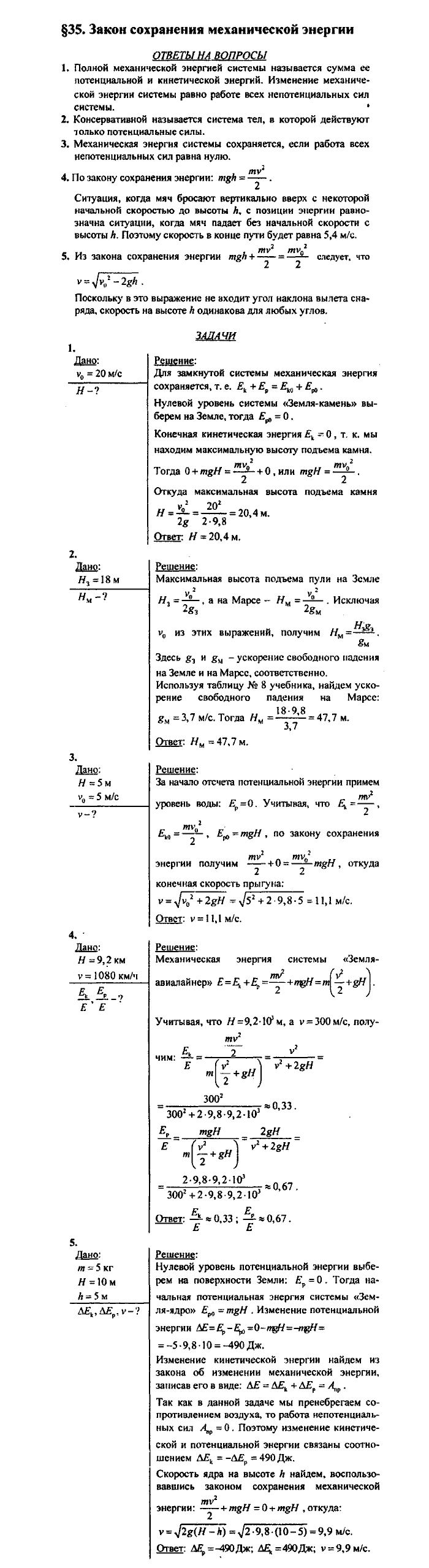 Физика, 10 класс, Касьянов, 2001 - 2011, Выберите параграф Задача: §35