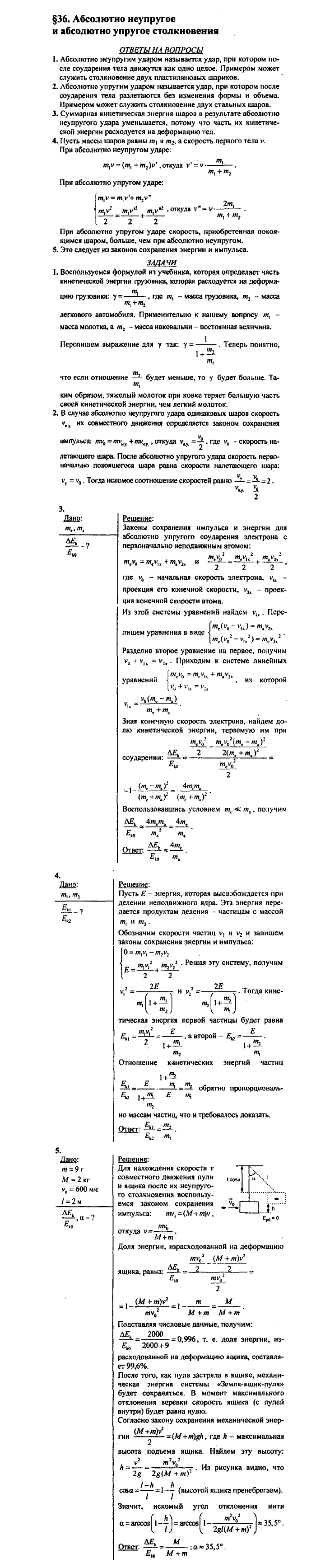 Физика, 10 класс, Касьянов, 2001 - 2011, Выберите параграф Задача: §36