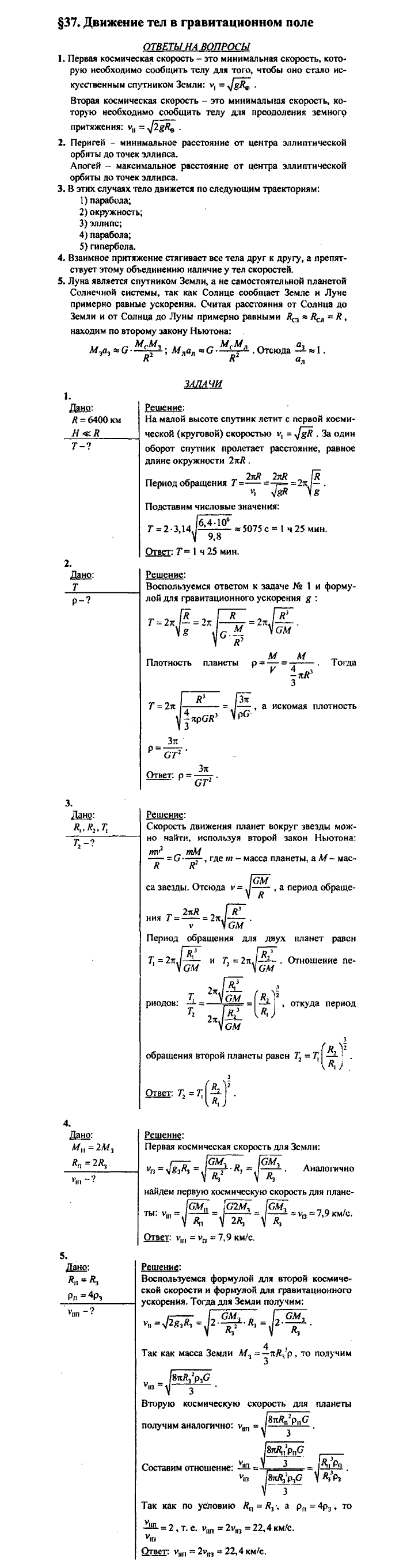 Физика, 10 класс, Касьянов, 2001 - 2011, Выберите параграф Задача: §37