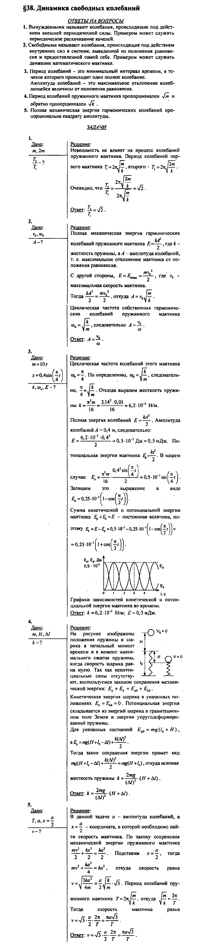 Физика, 10 класс, Касьянов, 2001 - 2011, Выберите параграф Задача: §38
