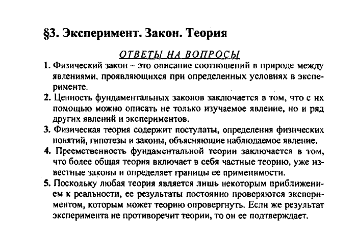 Физика, 10 класс, Касьянов, 2001 - 2011, Выберите параграф Задача: §3
