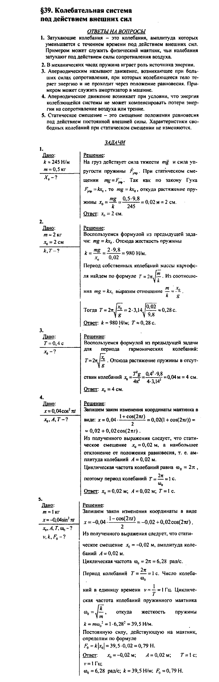 Физика, 10 класс, Касьянов, 2001 - 2011, Выберите параграф Задача: §39