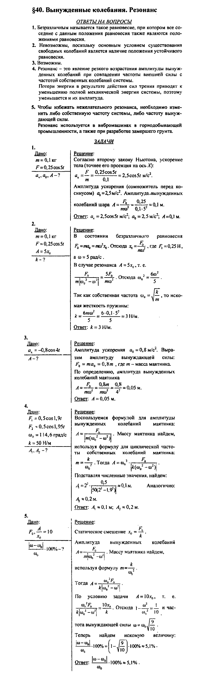Физика, 10 класс, Касьянов, 2001 - 2011, Выберите параграф Задача: §40