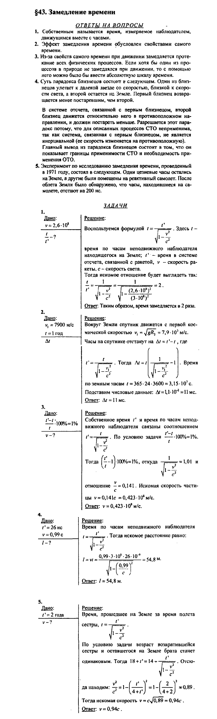 Физика, 10 класс, Касьянов, 2001 - 2011, Выберите параграф Задача: §43