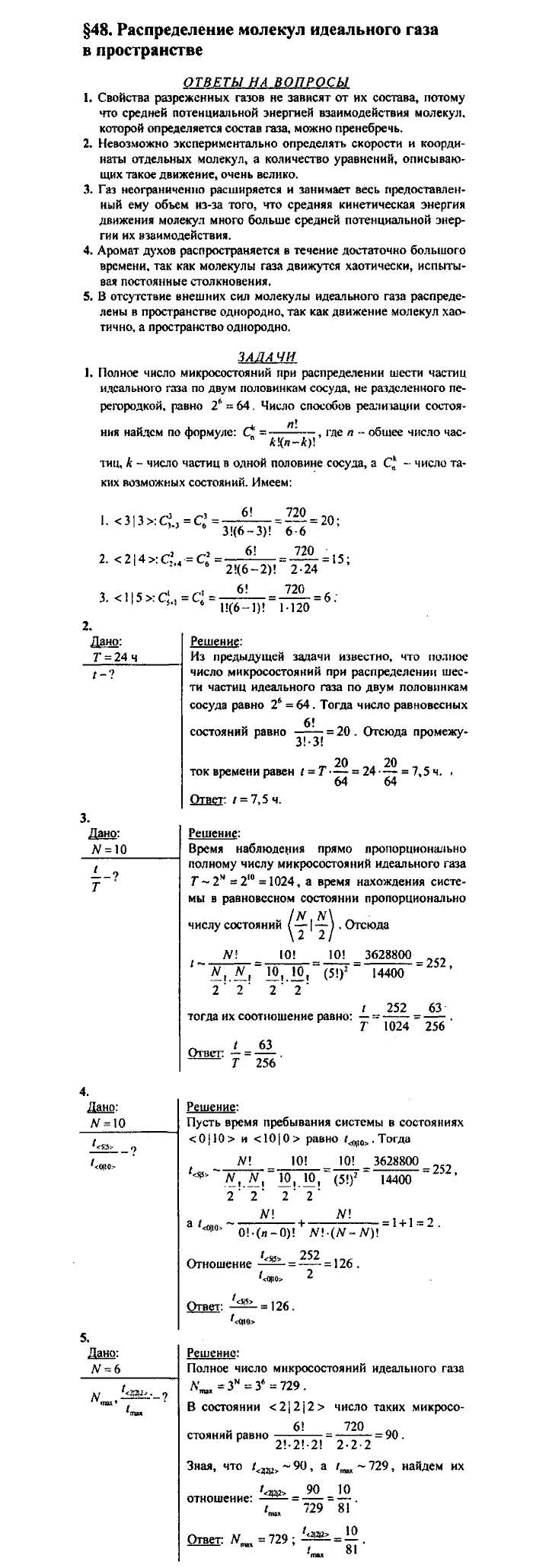 Физика, 10 класс, Касьянов, 2001 - 2011, Выберите параграф Задача: §48