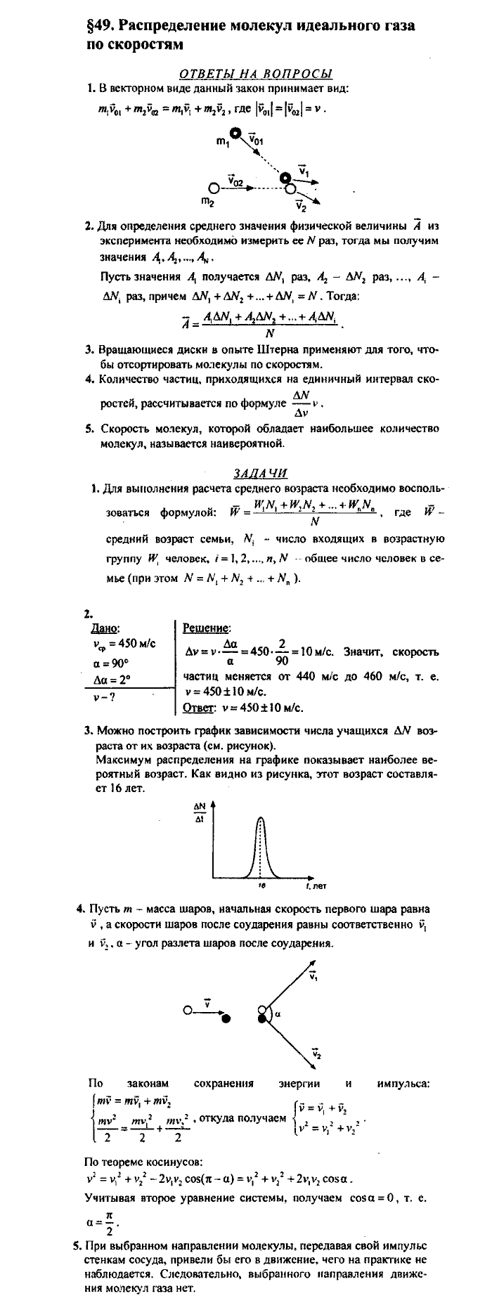 Физика, 10 класс, Касьянов, 2001 - 2011, Выберите параграф Задача: §49