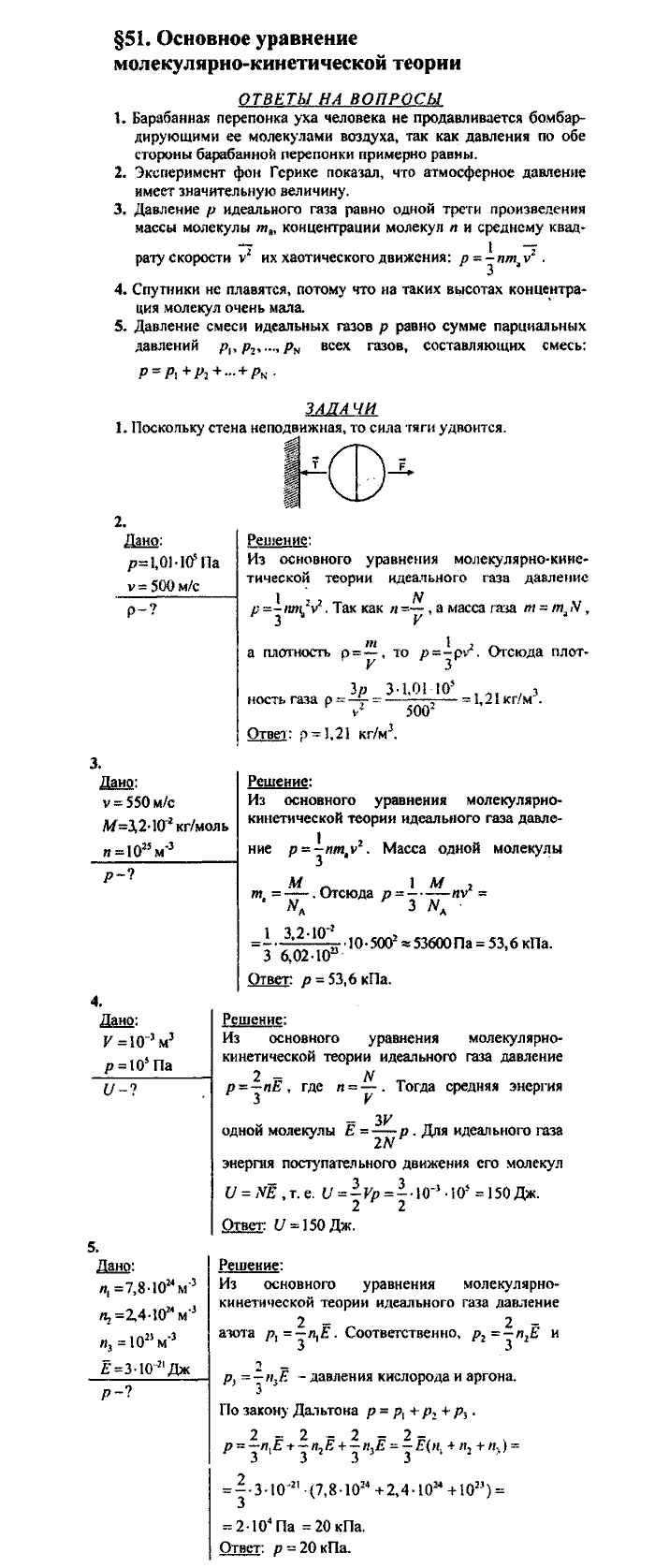 Физика, 10 класс, Касьянов, 2001 - 2011, Выберите параграф Задача: §51