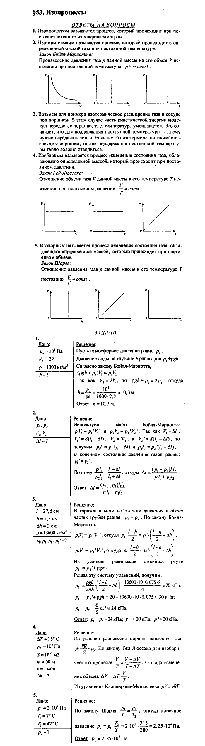 Физика, 10 класс, Касьянов, 2001 - 2011, Выберите параграф Задача: §53