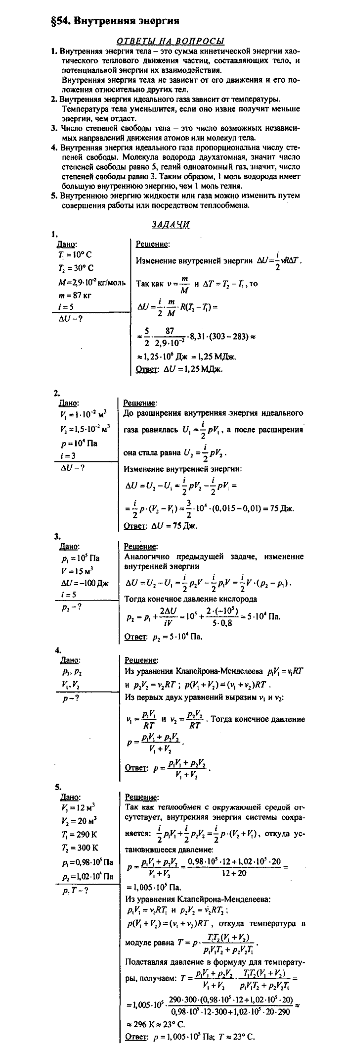 Физика, 10 класс, Касьянов, 2001 - 2011, Выберите параграф Задача: §54