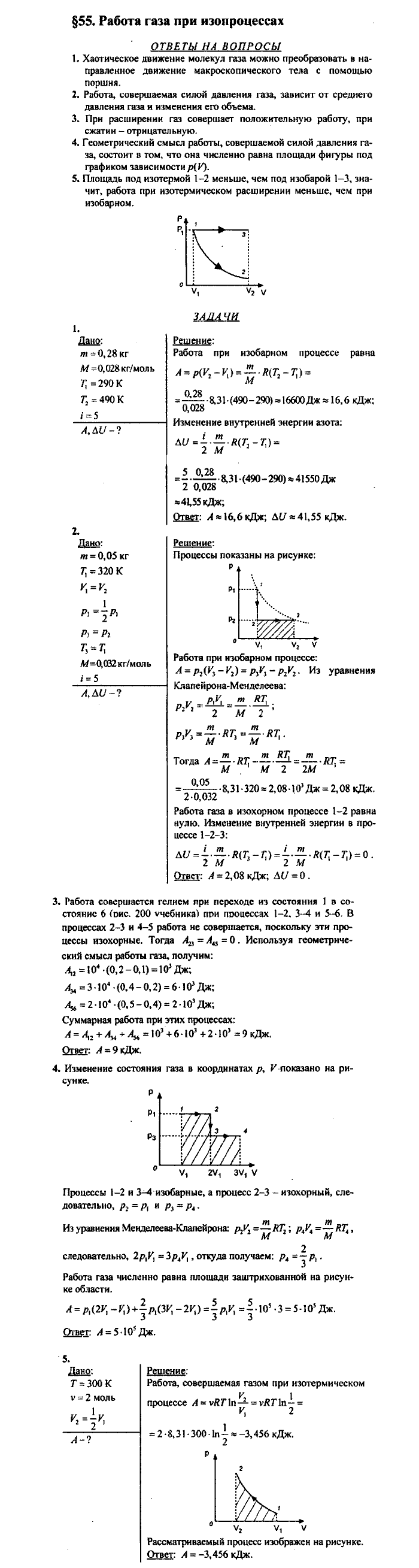 Физика, 10 класс, Касьянов, 2001 - 2011, Выберите параграф Задача: §55