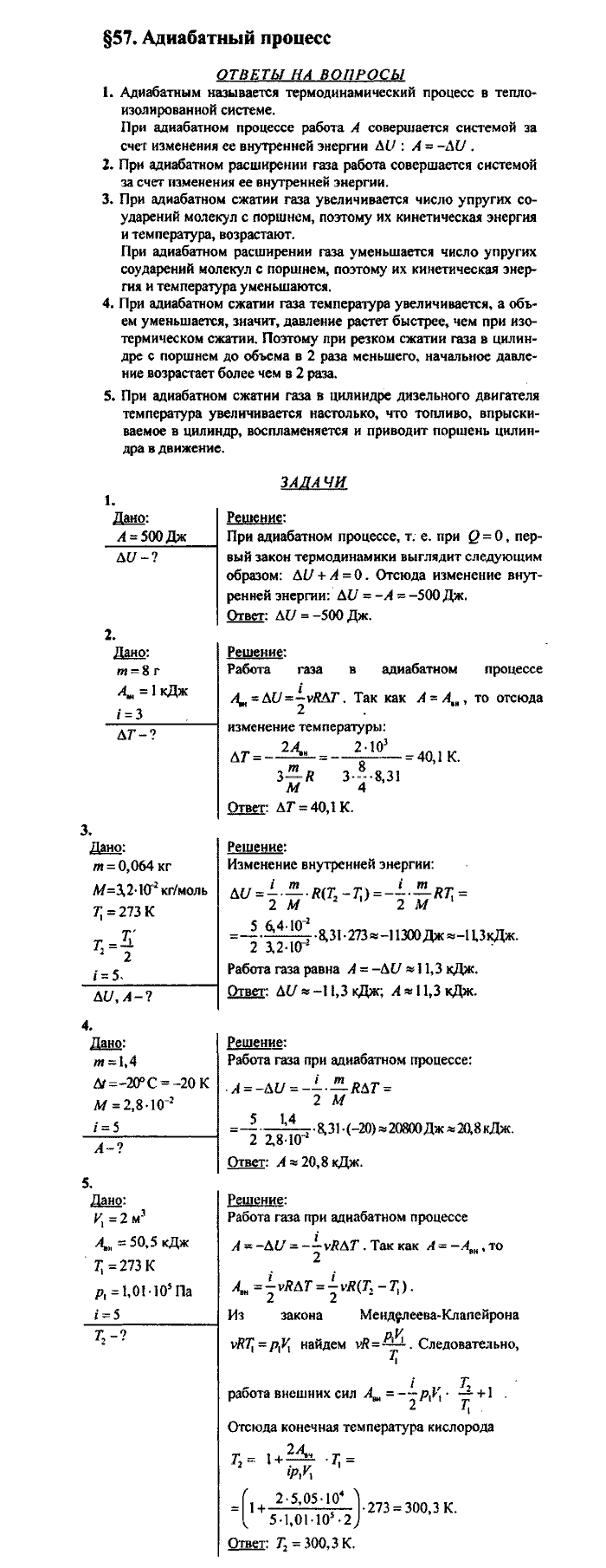 Физика, 10 класс, Касьянов, 2001 - 2011, Выберите параграф Задача: §57