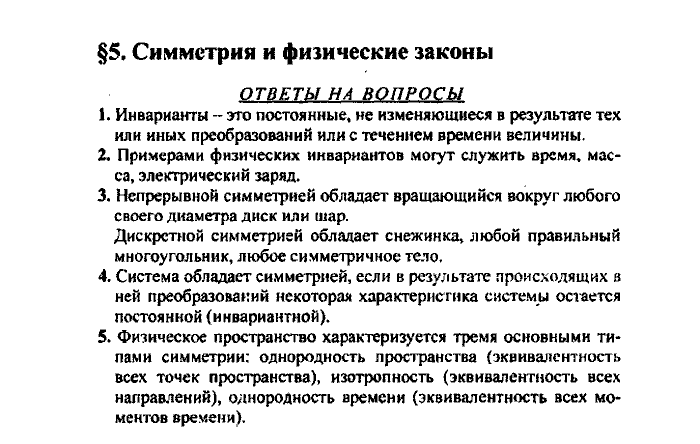 Физика, 10 класс, Касьянов, 2001 - 2011, Выберите параграф Задача: §5