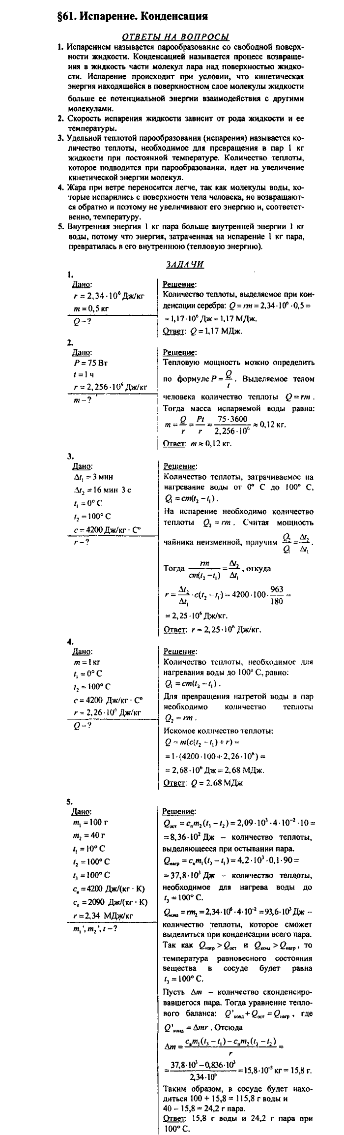 Физика, 10 класс, Касьянов, 2001 - 2011, Выберите параграф Задача: §61