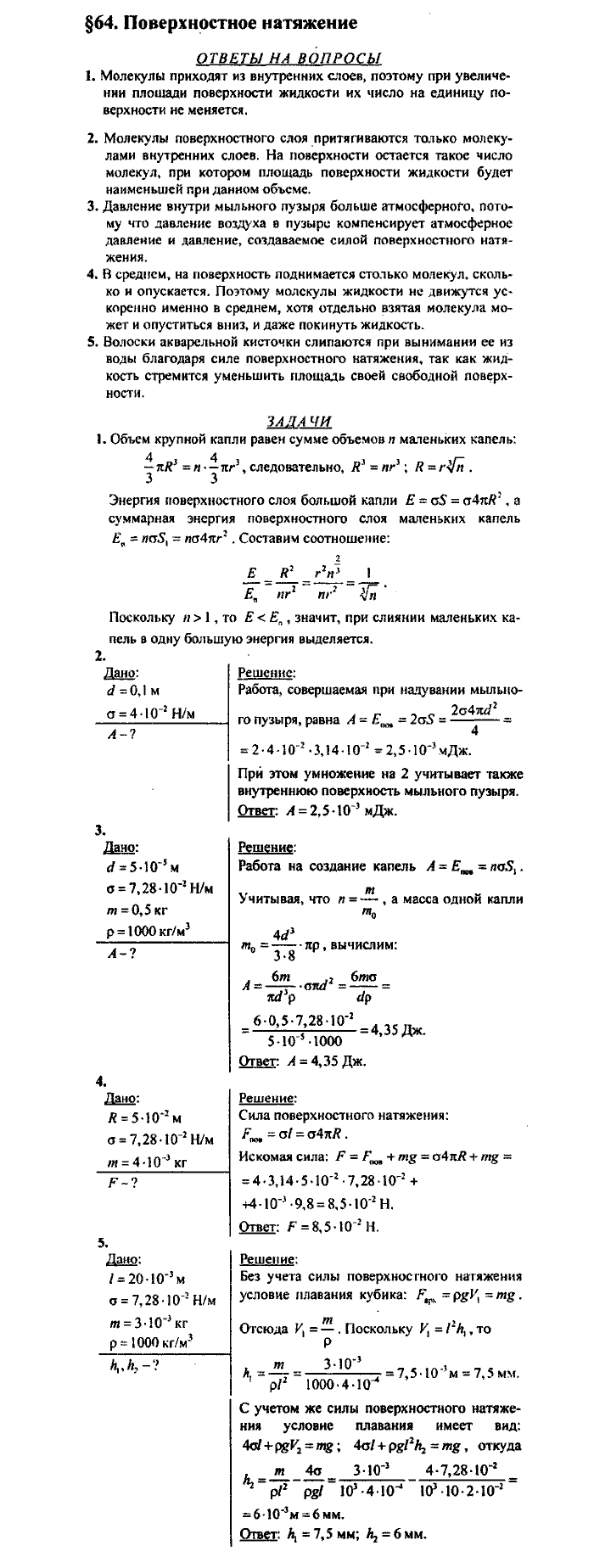 Физика, 10 класс, Касьянов, 2001 - 2011, Выберите параграф Задача: §64