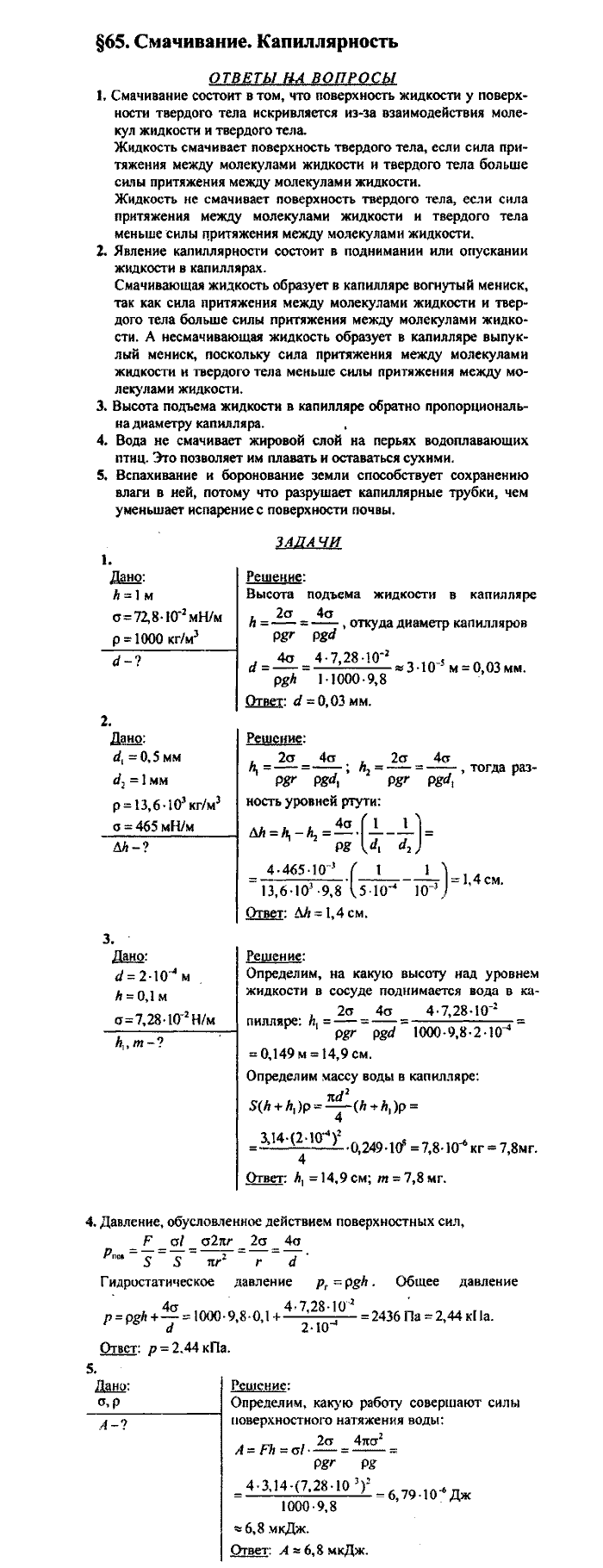 Физика, 10 класс, Касьянов, 2001 - 2011, Выберите параграф Задача: §65