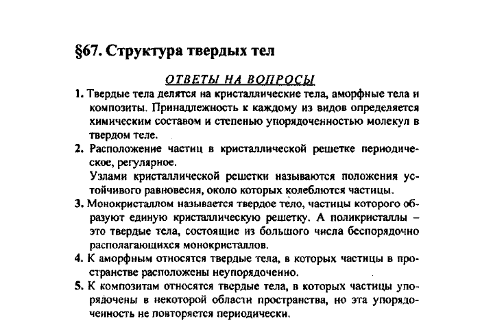 Физика, 10 класс, Касьянов, 2001 - 2011, Выберите параграф Задача: §67