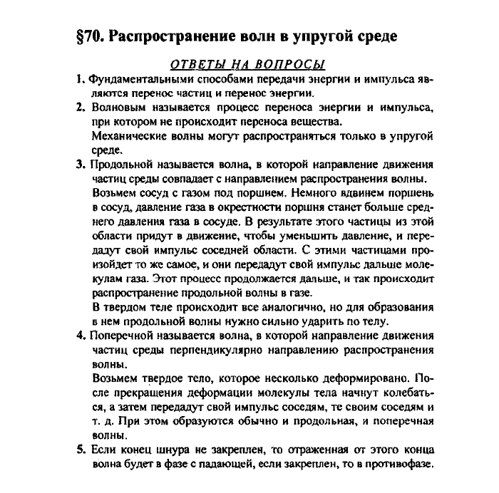 Физика, 10 класс, Касьянов, 2001 - 2011, Выберите параграф Задача: §70