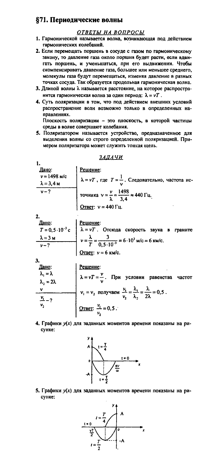 Физика, 10 класс, Касьянов, 2001 - 2011, Выберите параграф Задача: §71