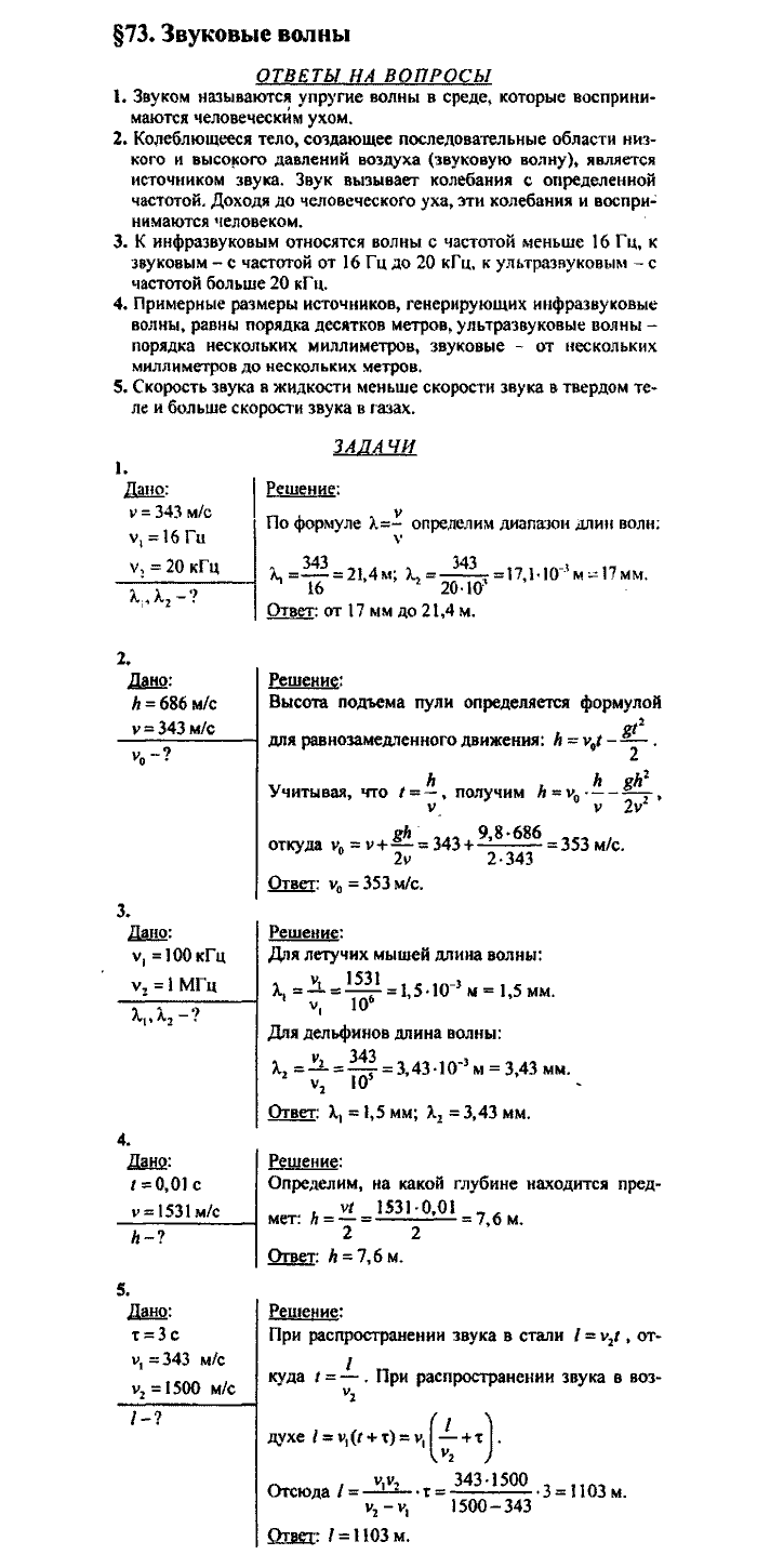 Физика, 10 класс, Касьянов, 2001 - 2011, Выберите параграф Задача: §73