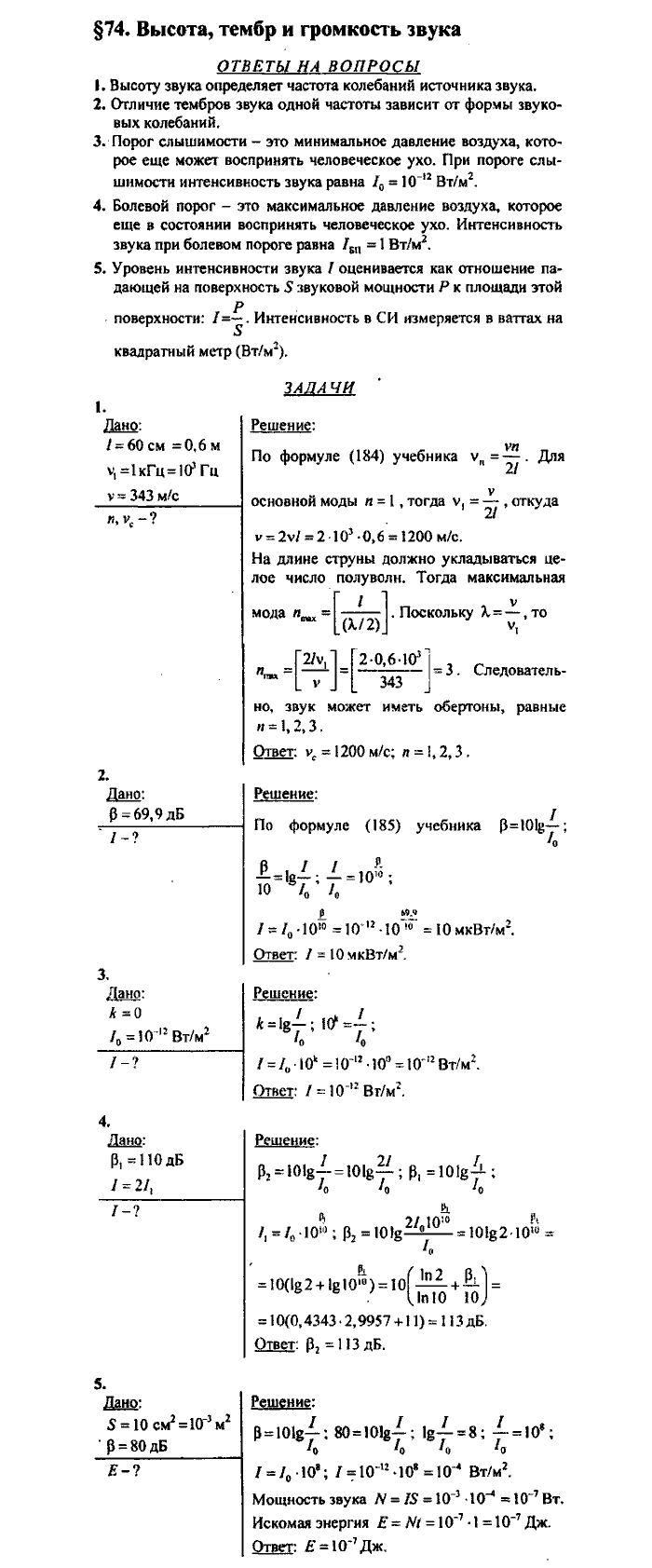 Физика, 10 класс, Касьянов, 2001 - 2011, Выберите параграф Задача: §74