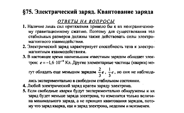 Физика, 10 класс, Касьянов, 2001 - 2011, Выберите параграф Задача: §75