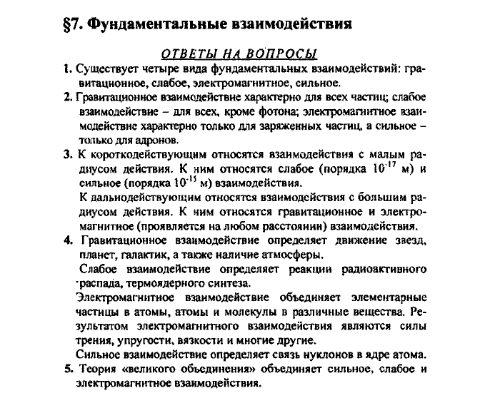 Физика, 10 класс, Касьянов, 2001 - 2011, Выберите параграф Задача: §7