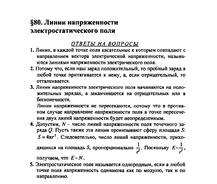 Физика, 10 класс, Касьянов, 2001 - 2011, Выберите параграф Задача: §80