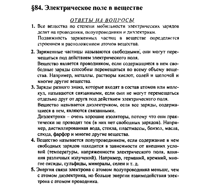 Физика, 10 класс, Касьянов, 2001 - 2011, Выберите параграф Задача: §84