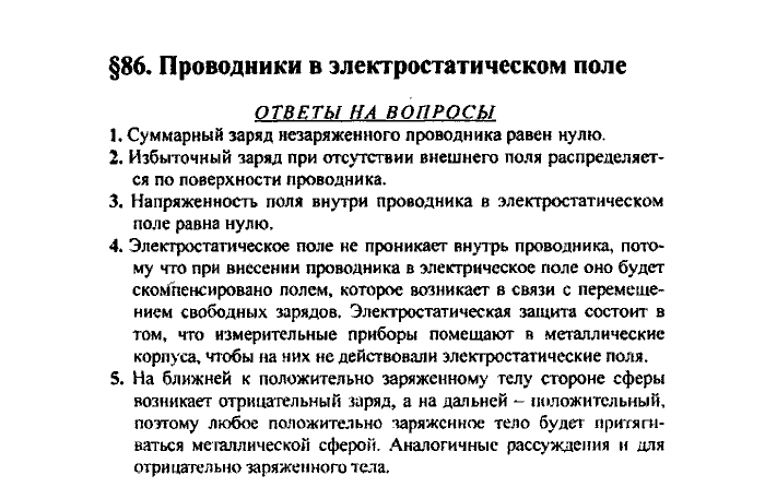 Физика, 10 класс, Касьянов, 2001 - 2011, Выберите параграф Задача: §86