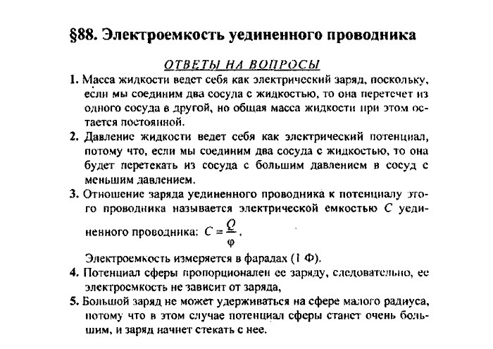 Физика, 10 класс, Касьянов, 2001 - 2011, Выберите параграф Задача: §88