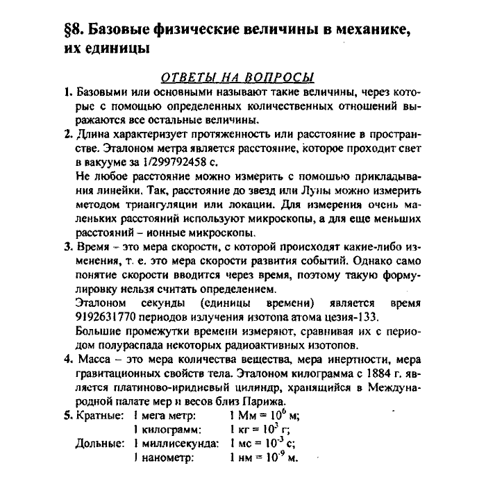 Физика, 10 класс, Касьянов, 2001 - 2011, Выберите параграф Задача: §8