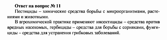 Химия, 10 класс, Рудзитис, Фельдман, 2000-2012, Глава V. Ароматические углеводороды (арены) Задача: Ответ на вопрос № 11