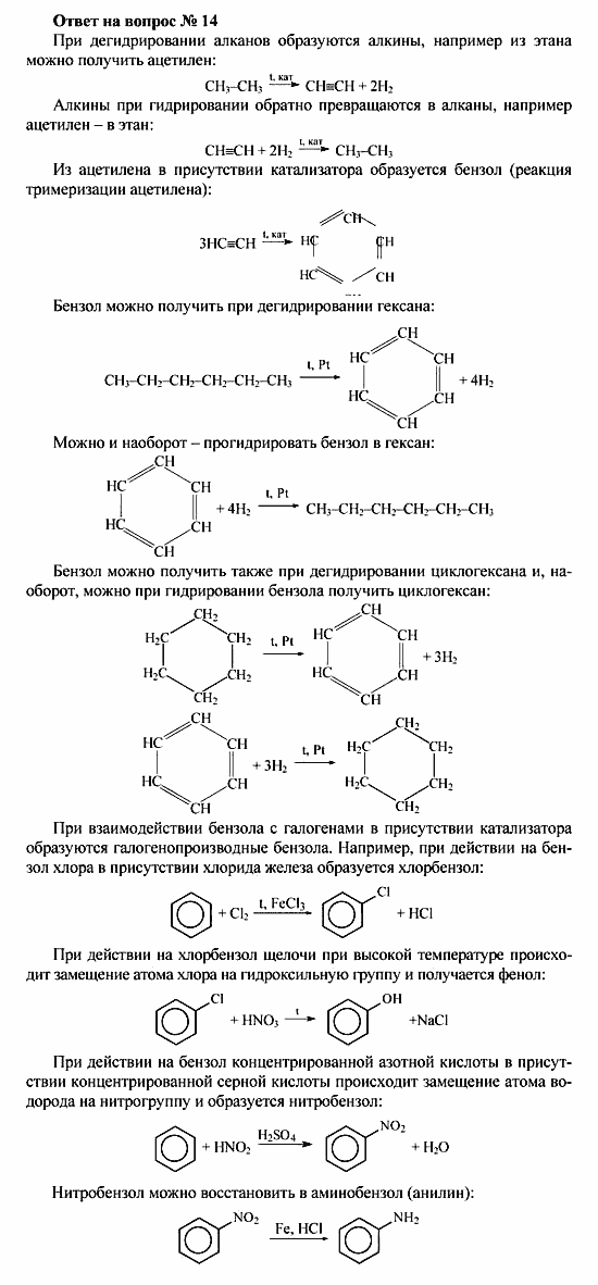 Химия, 10 класс, Рудзитис, Фельдман, 2000-2012, Глава V. Ароматические углеводороды (арены) Задача: Ответ на вопрос № 14