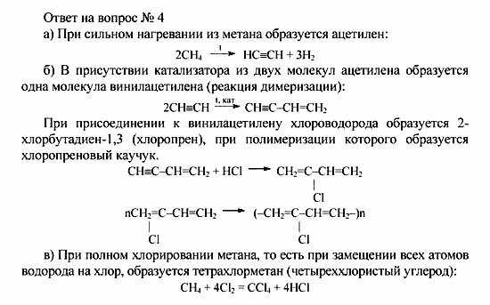 Химия, 10 класс, Рудзитис, Фельдман, 2000-2012, Глава VI. Природные источники углеводородов и их переработка, Задачи к §§1-5 Задача: Ответ на вопрос № 4