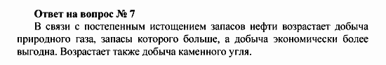 Химия, 10 класс, Рудзитис, Фельдман, 2000-2012, Глава VI. Природные источники углеводородов и их переработка, Задачи к §§1-5 Задача: Ответ на вопрос № 7