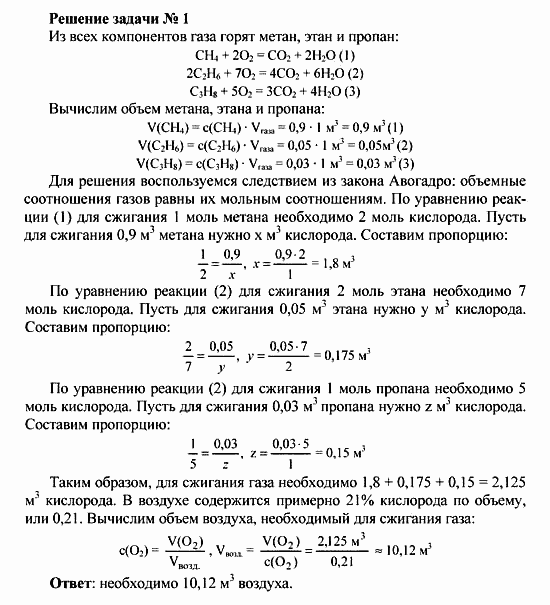 Химия, 10 класс, Рудзитис, Фельдман, 2000-2012, Глава VI. Природные источники углеводородов и их переработка, Задачи к §§1-5 Задача: Решение задачи № 1